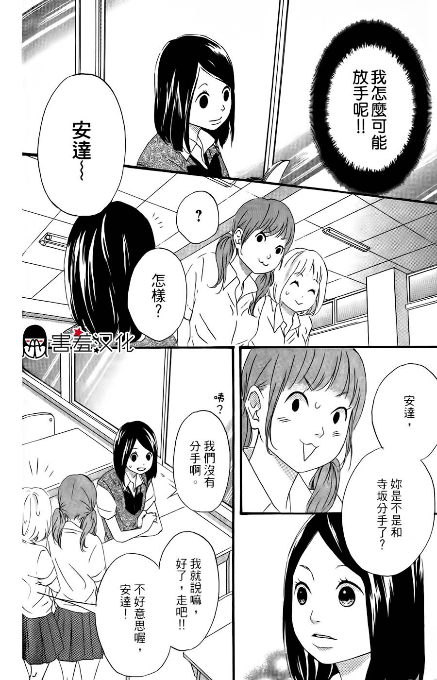 女主失格 第13话 第13页