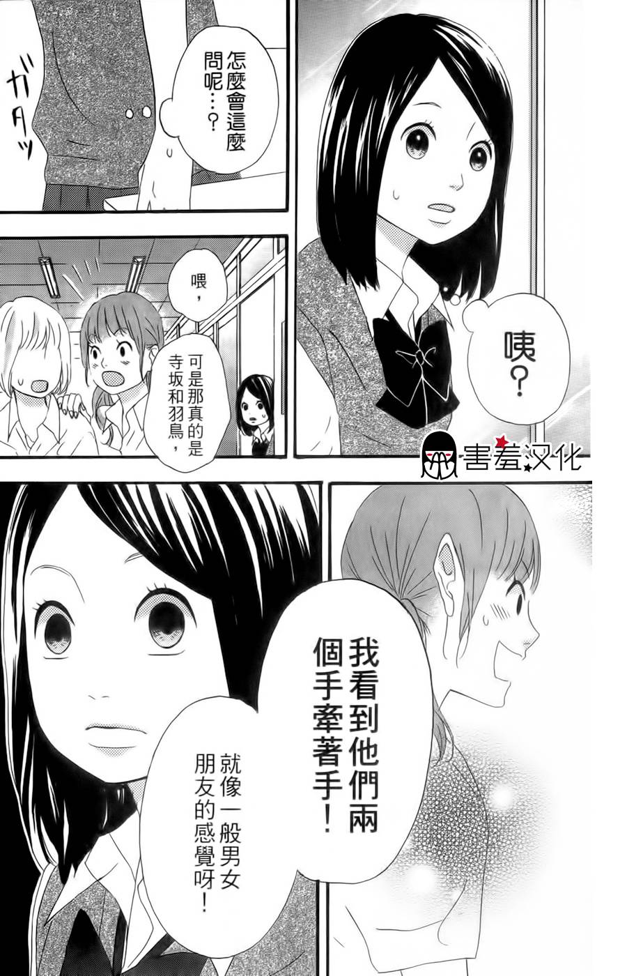 女主失格 第13话 第14页