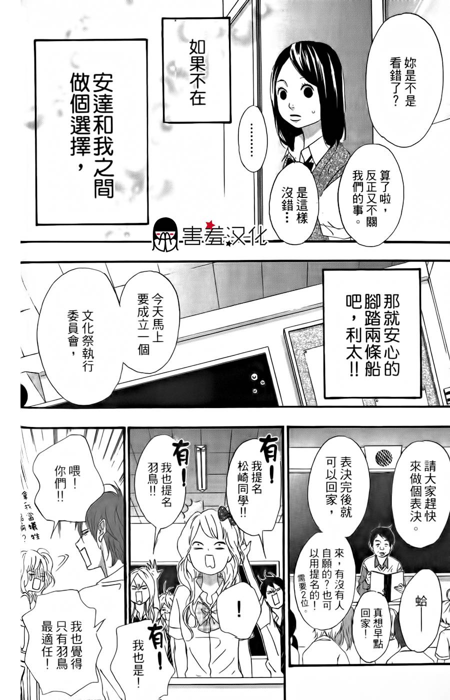 女主失格 第13话 第15页