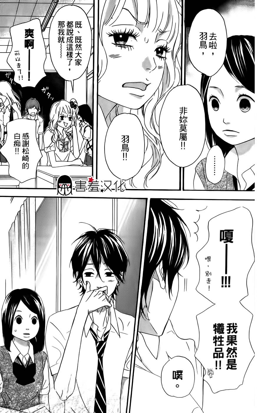 女主失格 第13话 第16页