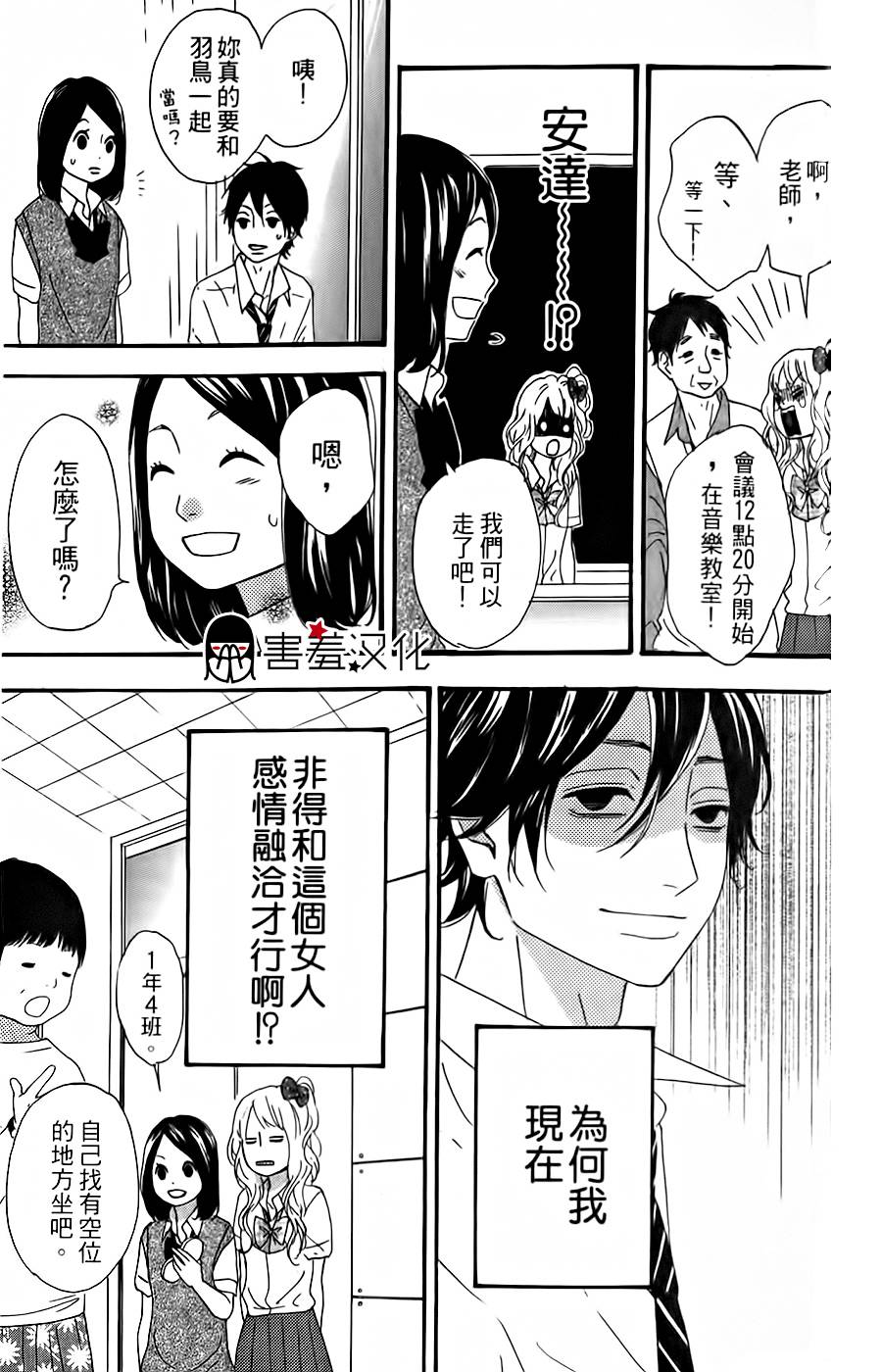 女主失格 第13话 第18页