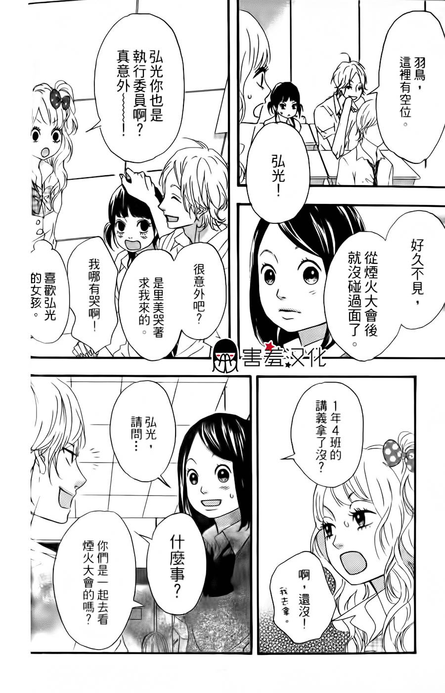 女主失格 第13话 第19页