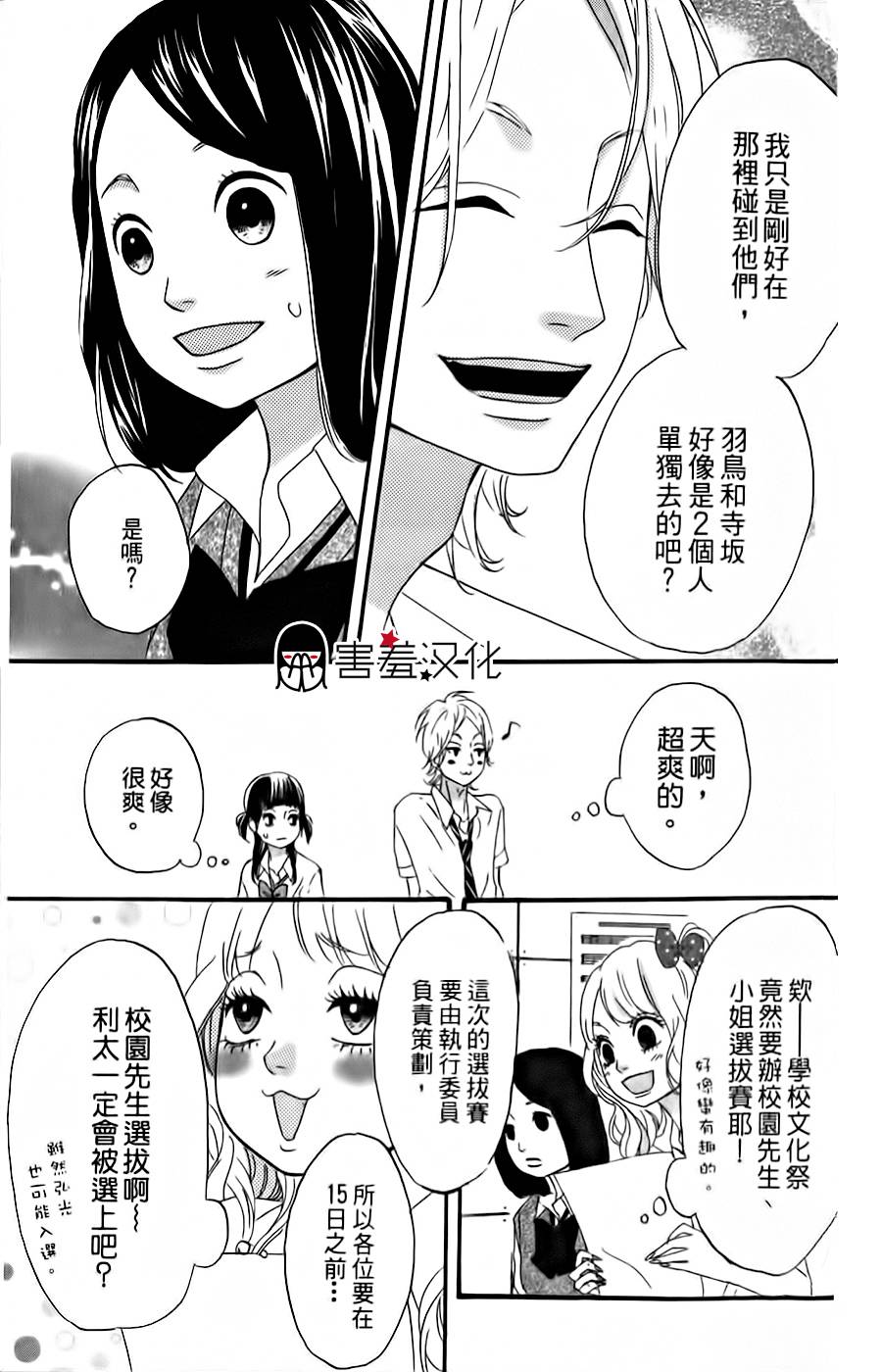 女主失格 第13话 第20页