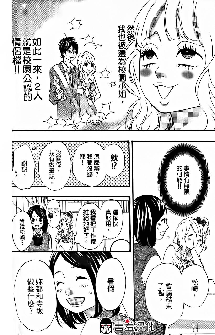 女主失格 第13话 第21页