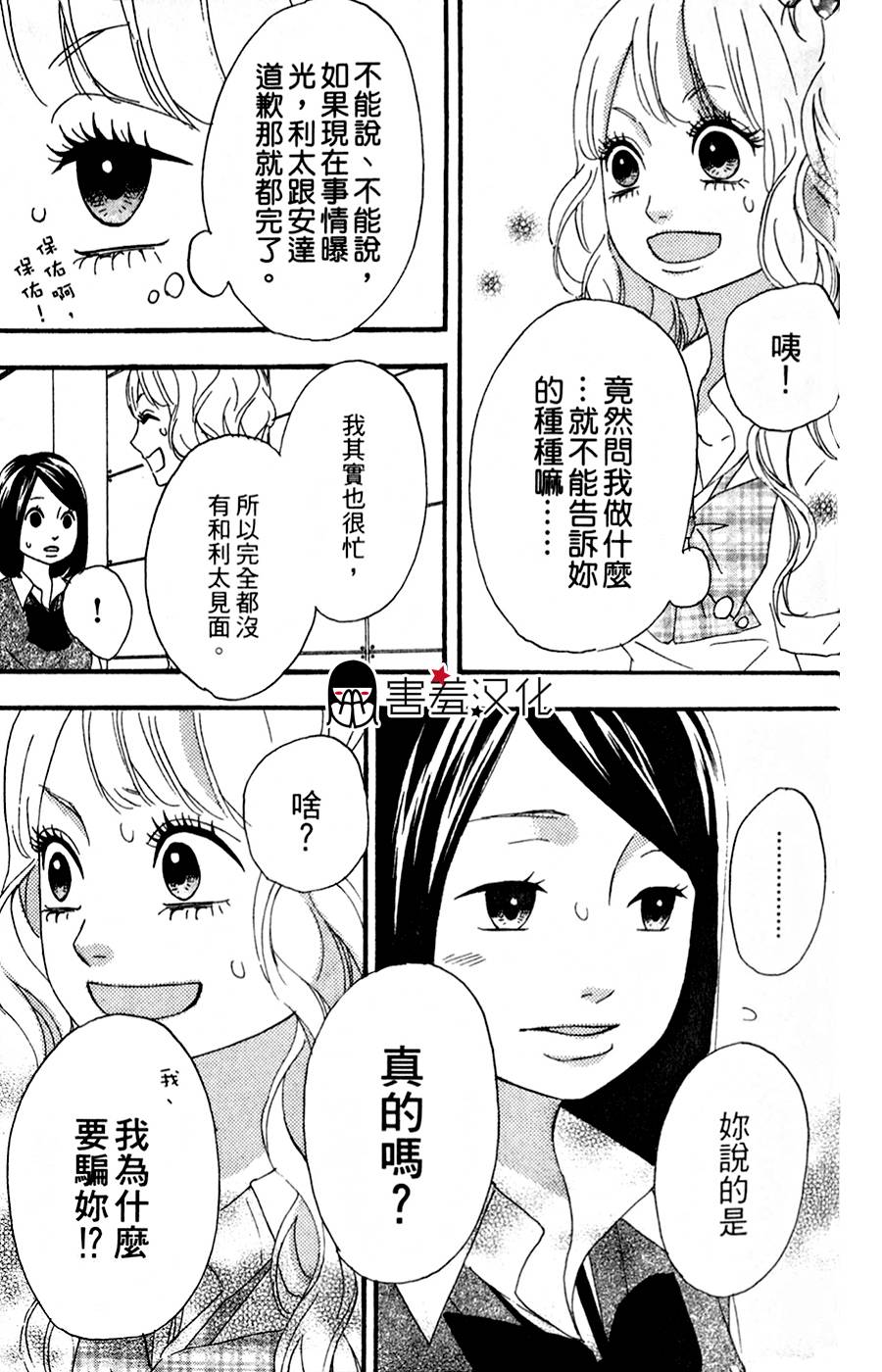 女主失格 第13话 第22页