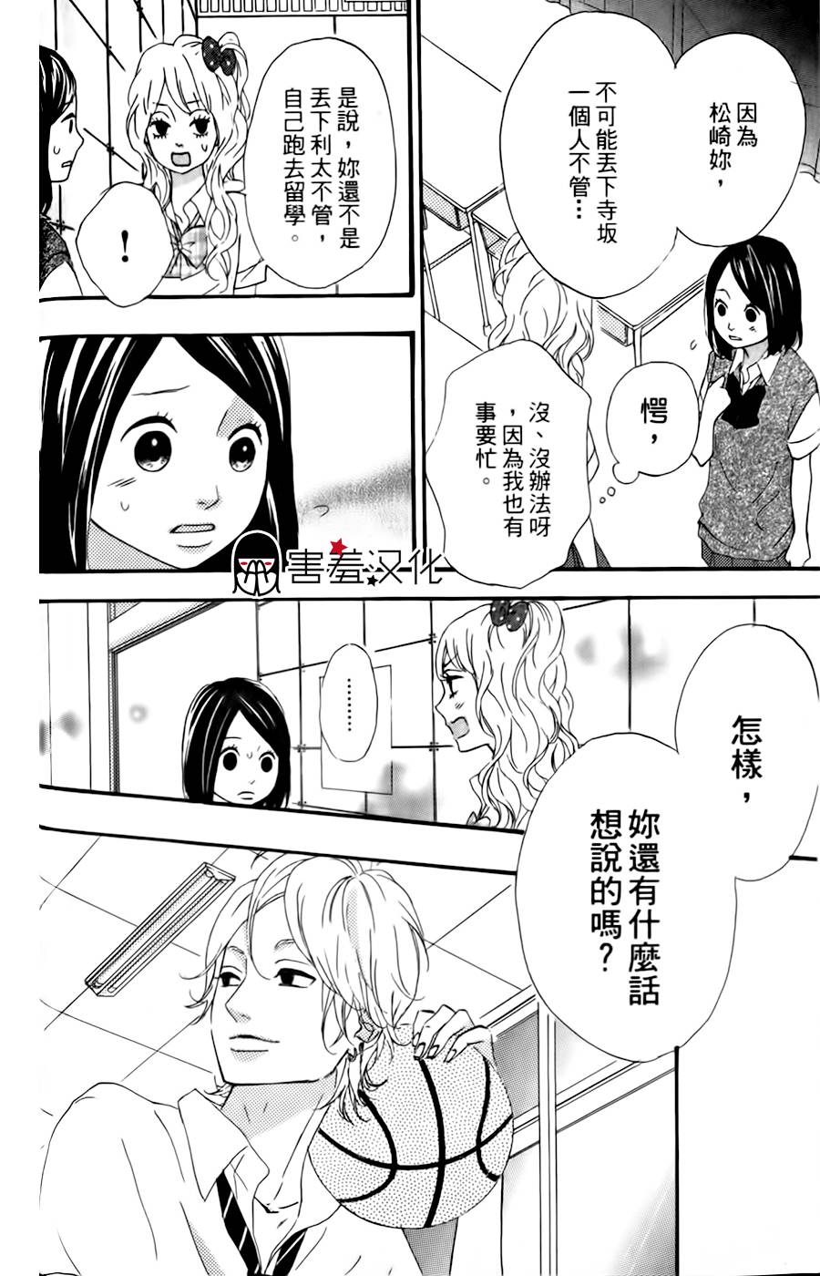 女主失格 第13话 第23页