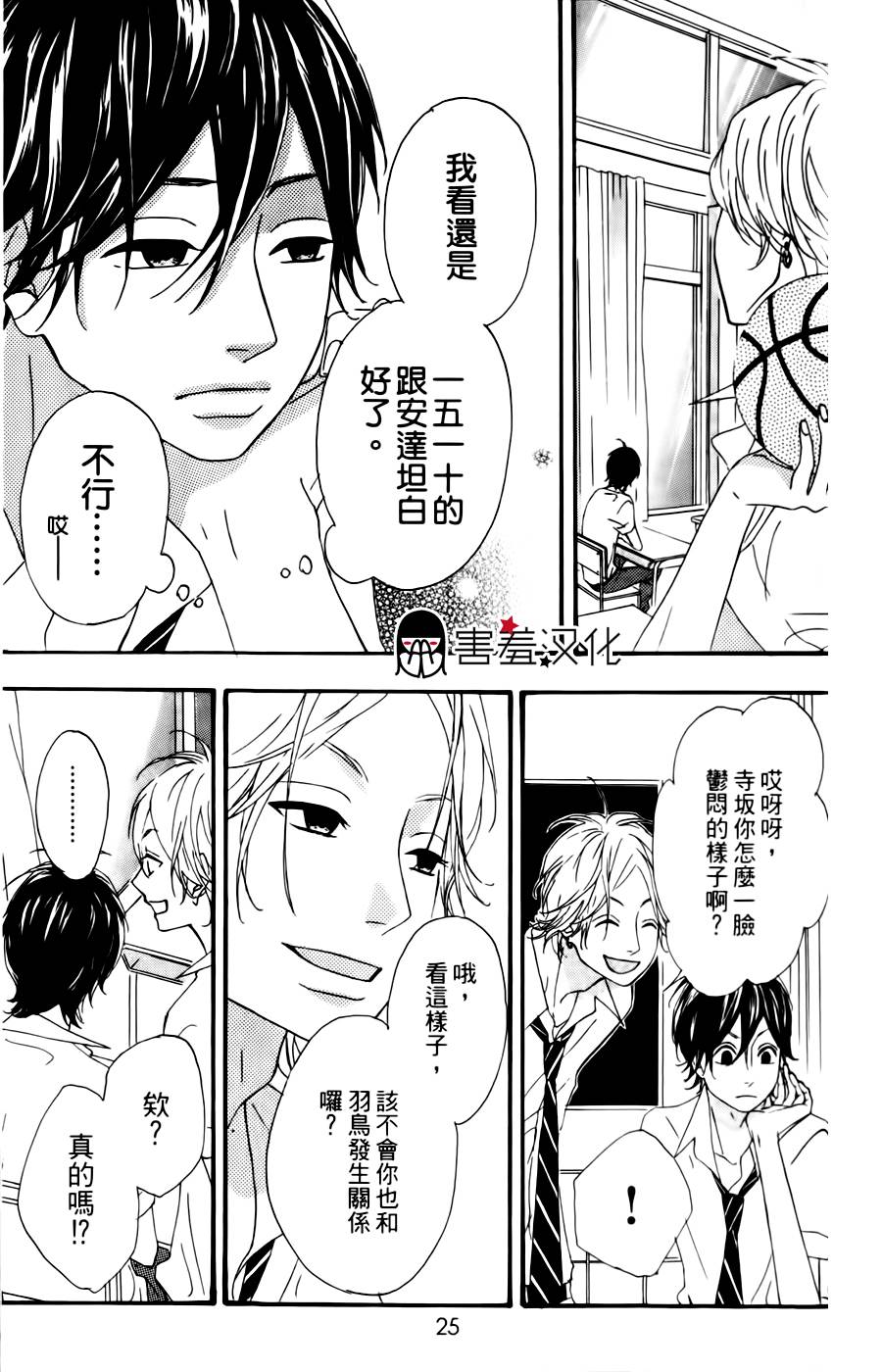 女主失格 第13话 第24页