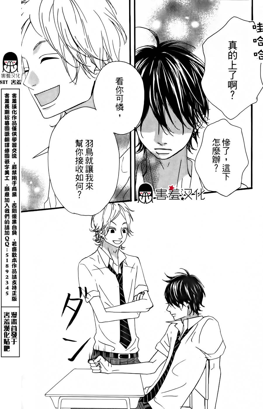 女主失格 第13话 第25页