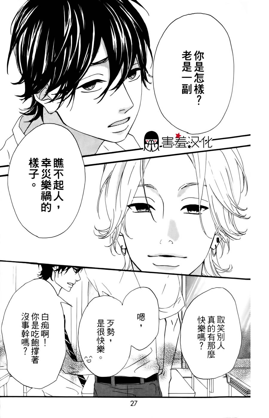 女主失格 第13话 第26页