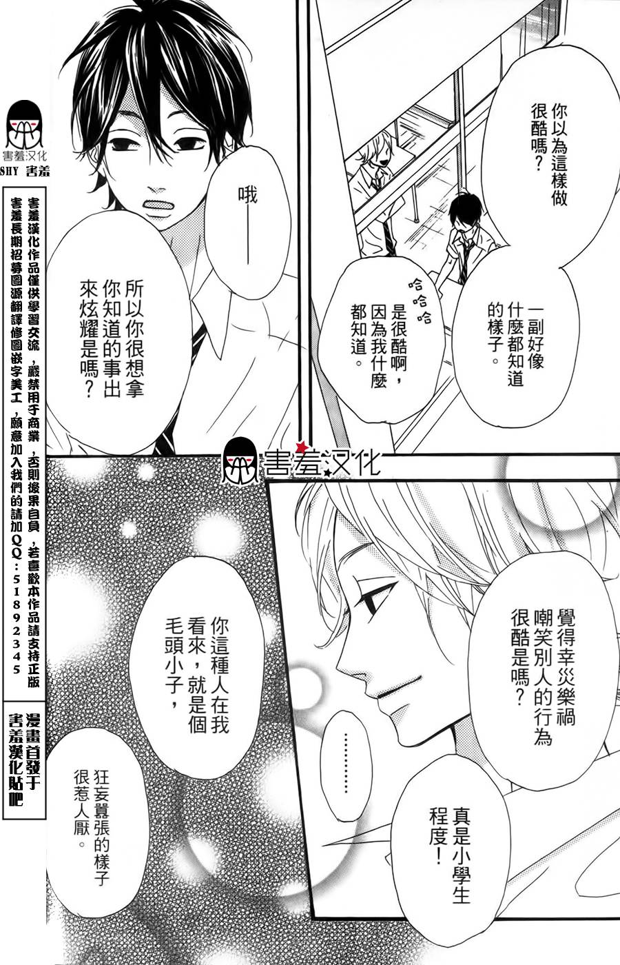 女主失格 第13话 第27页