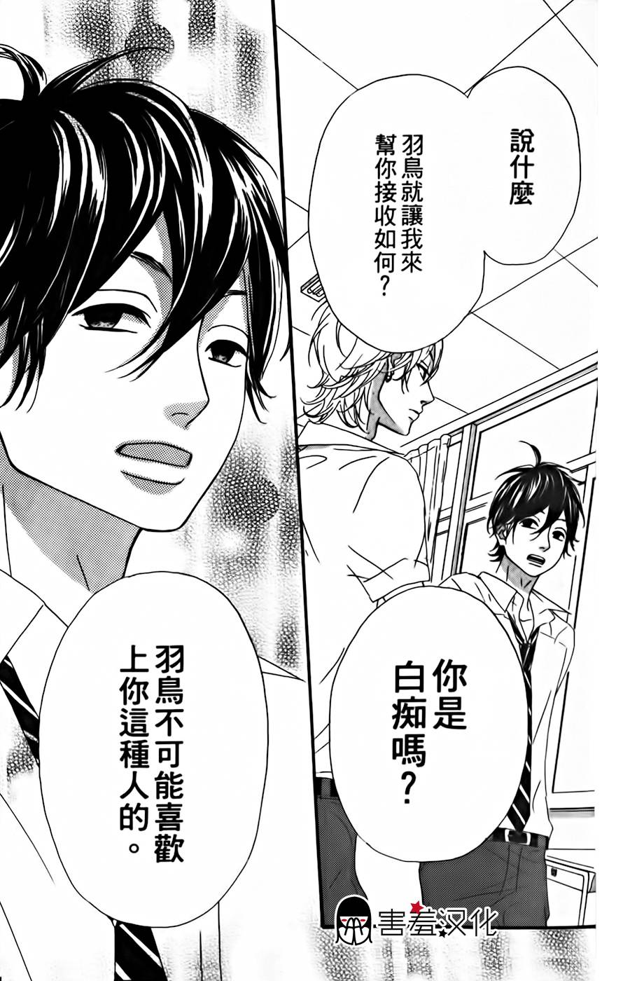 女主失格 第13话 第28页