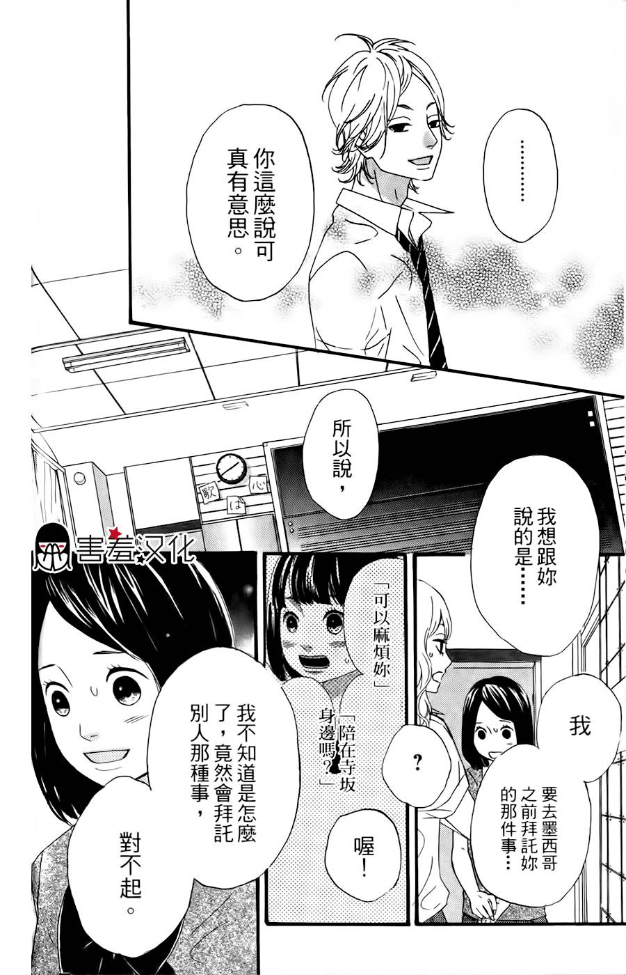 女主失格 第13话 第29页