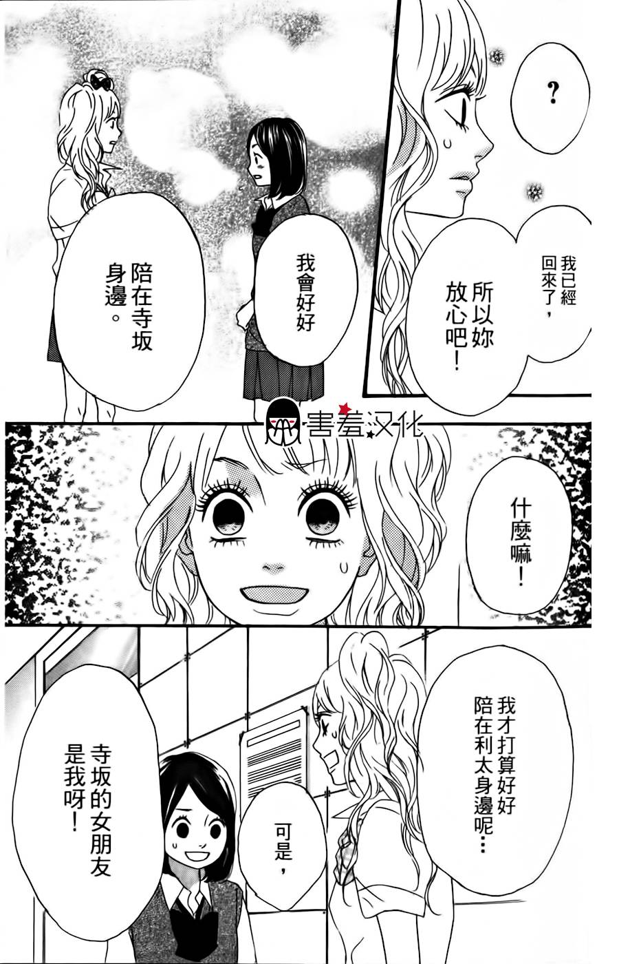 女主失格 第13话 第30页