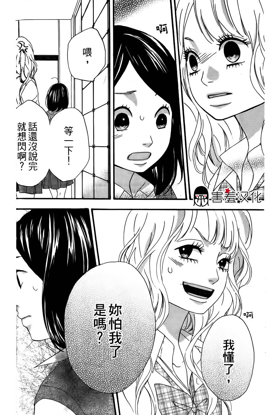 女主失格 第13话 第31页