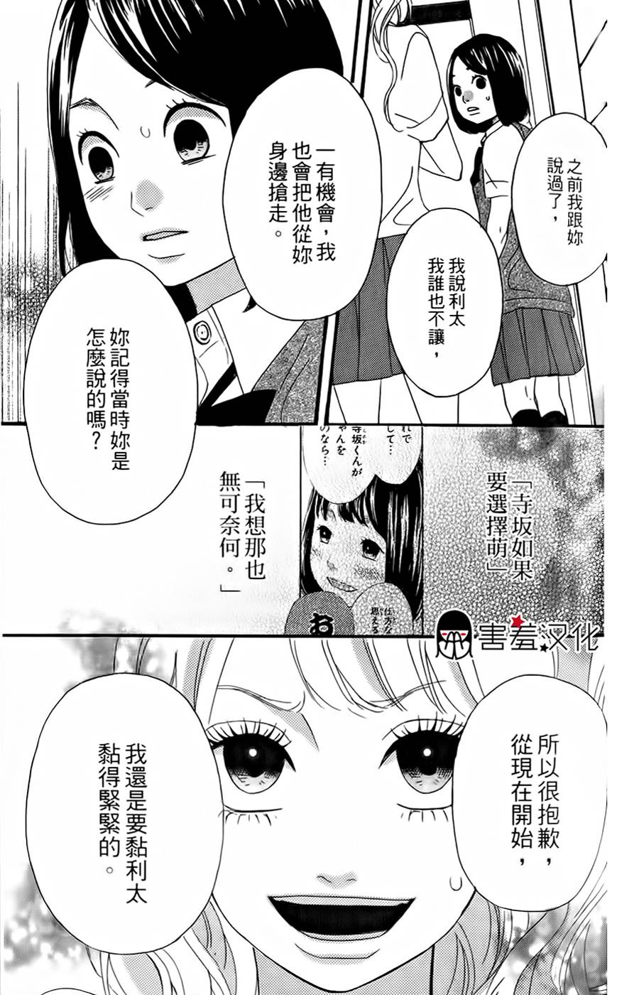 女主失格 第13话 第32页