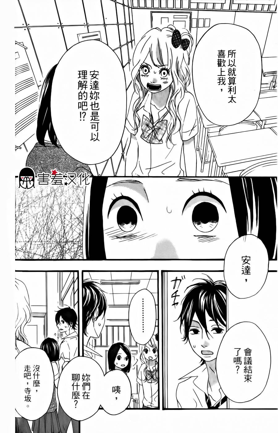 女主失格 第13话 第33页