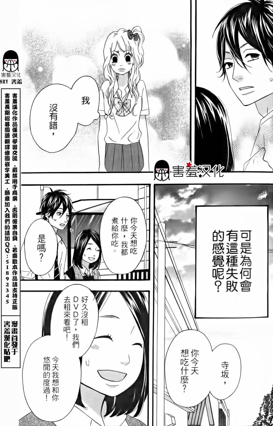 女主失格 第13话 第34页