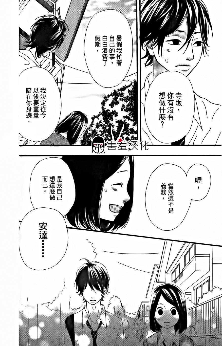 女主失格 第13话 第35页