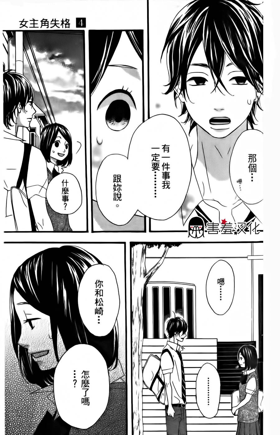 女主失格 第13话 第36页