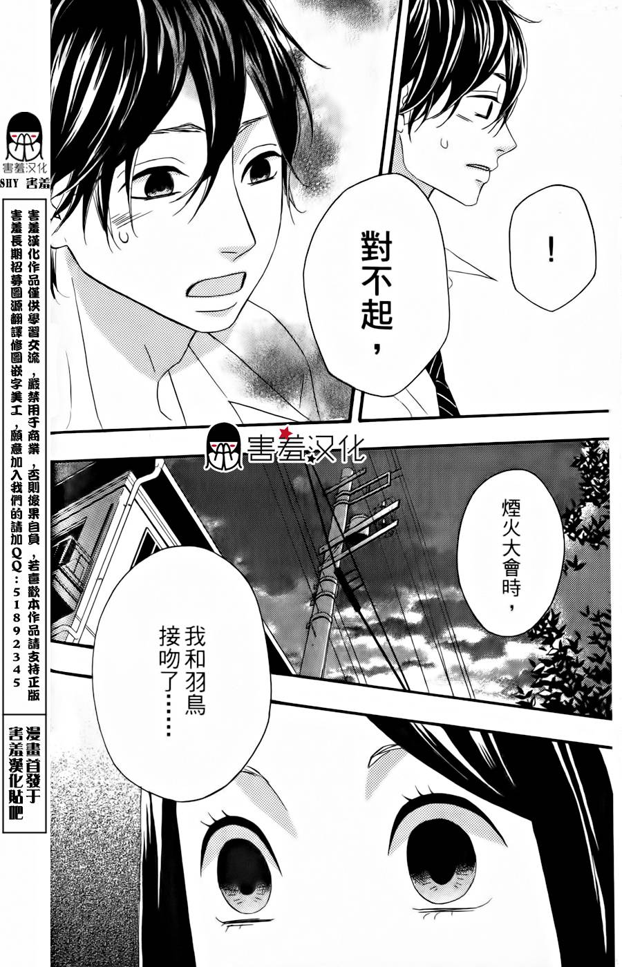 女主失格 第13话 第37页