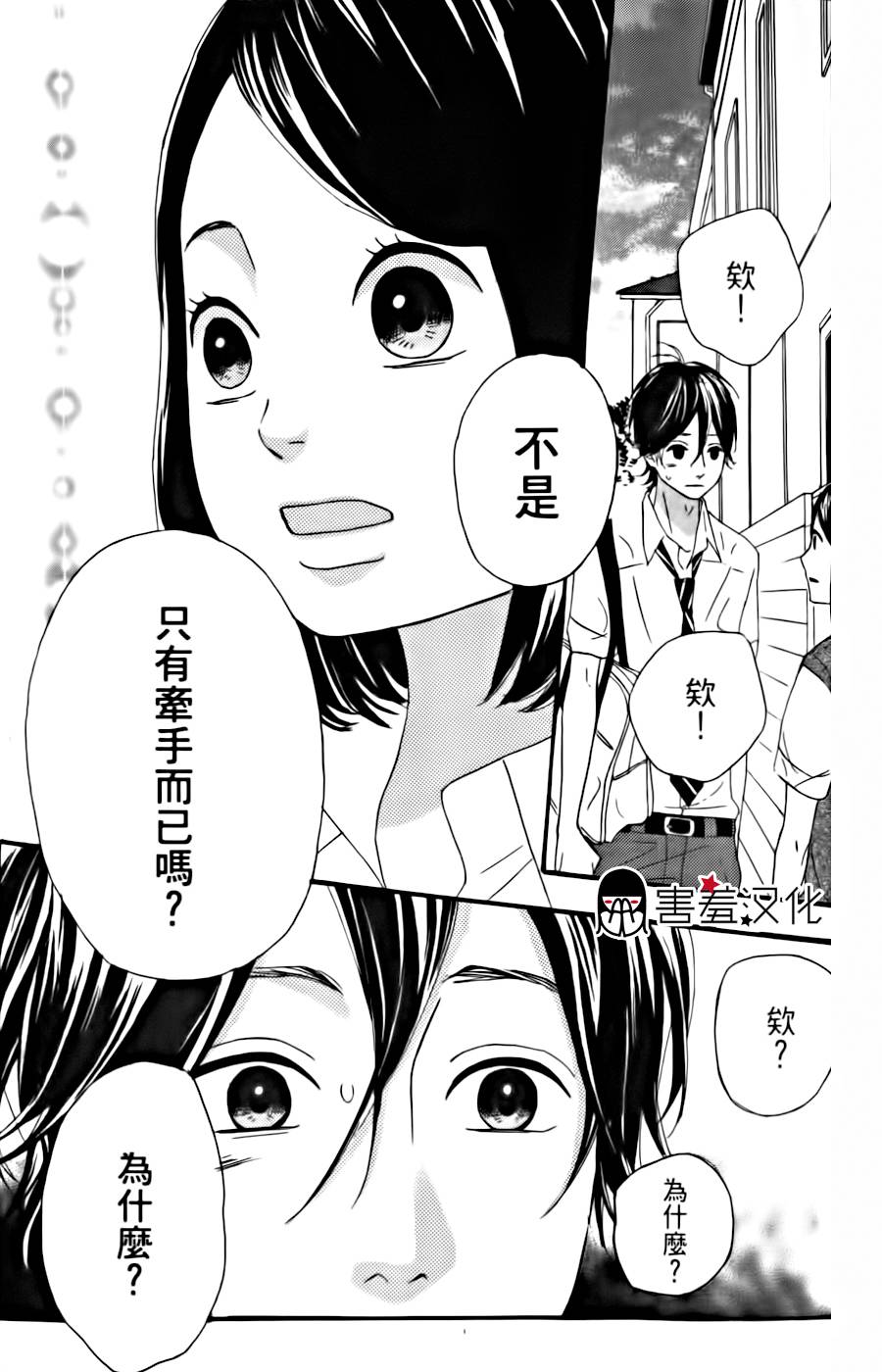 女主失格 第13话 第38页