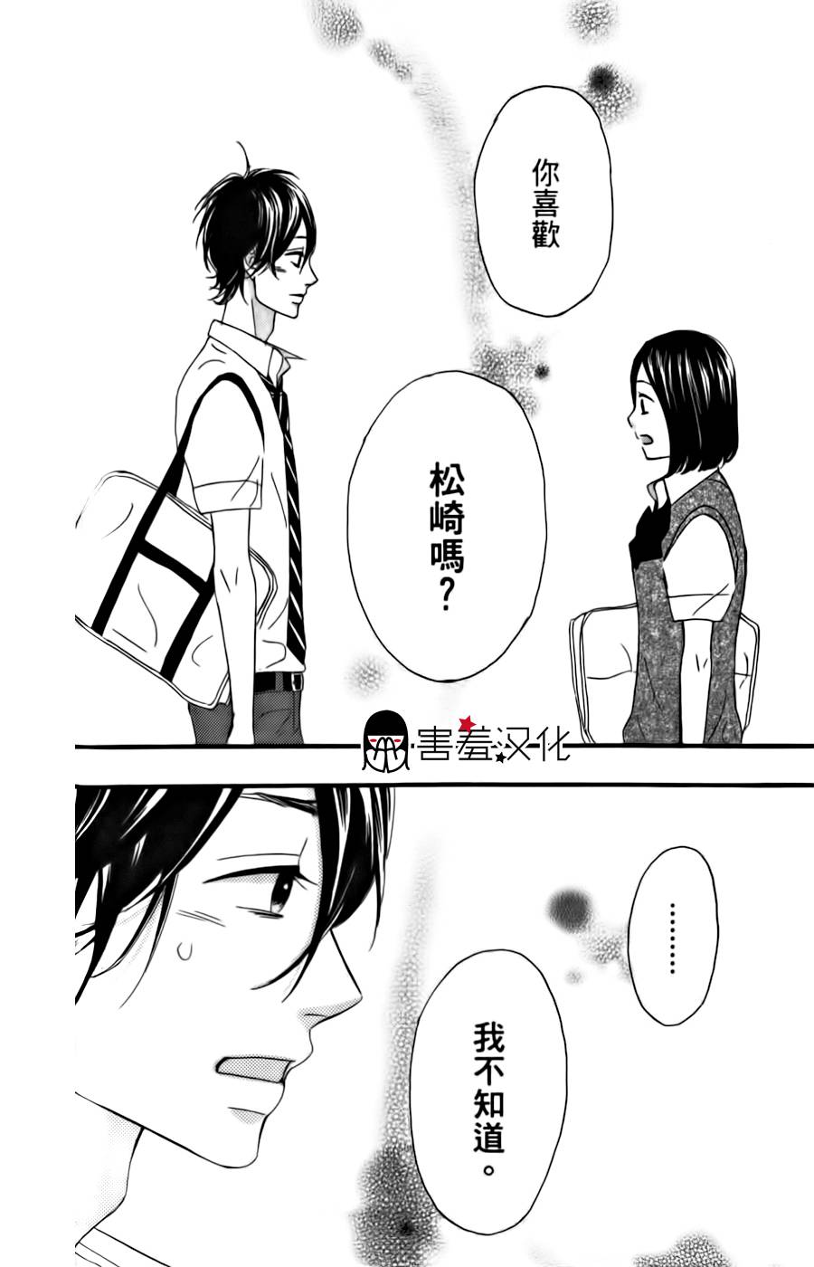 女主失格 第13话 第39页