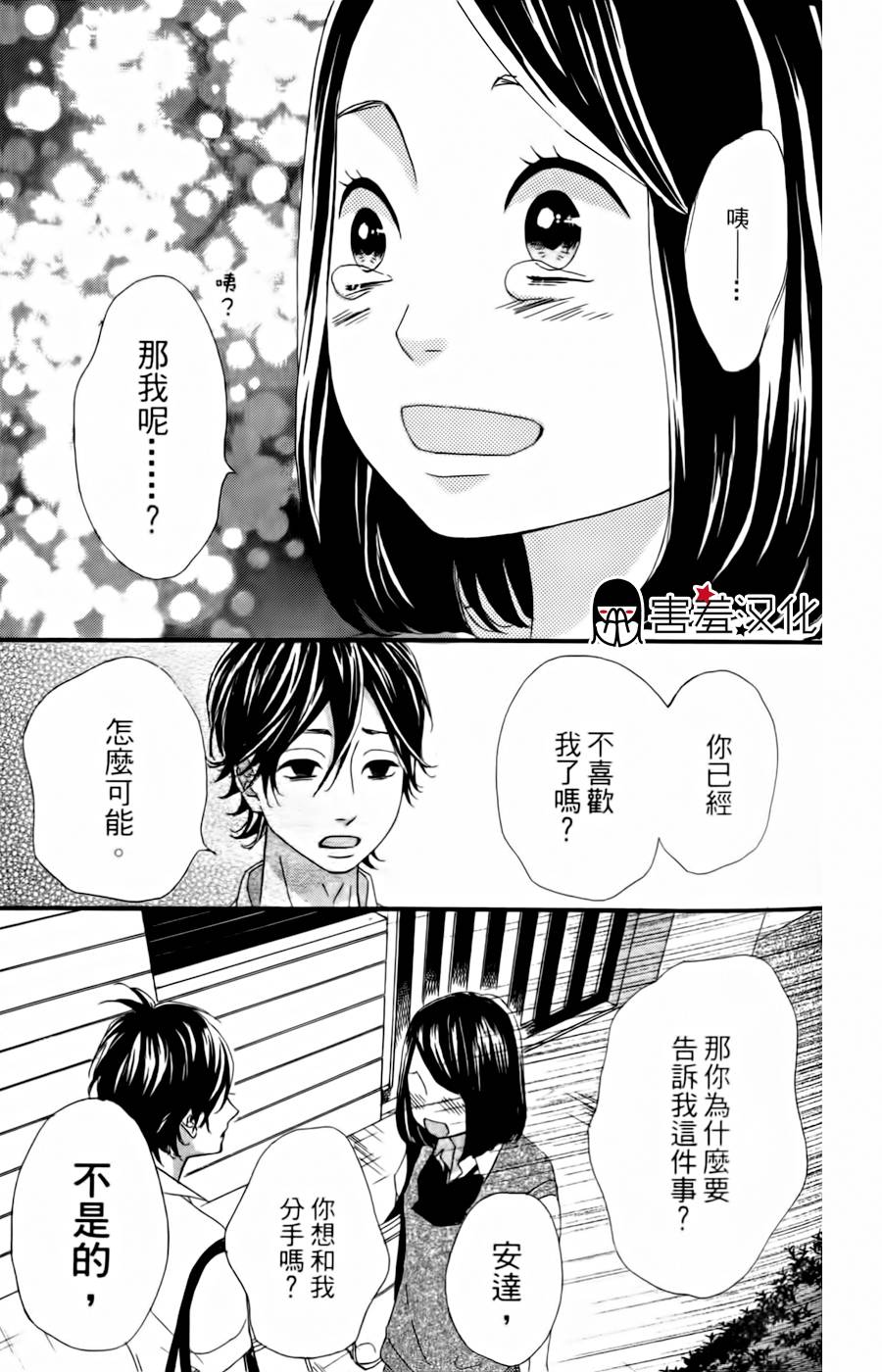 女主失格 第13话 第40页