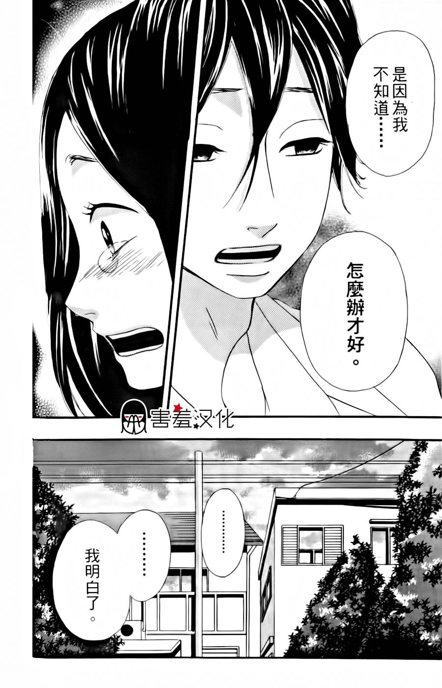 女主失格 第13话 第41页