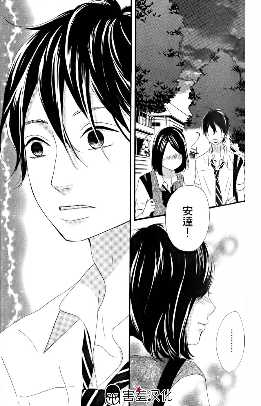 女主失格 第13话 第42页