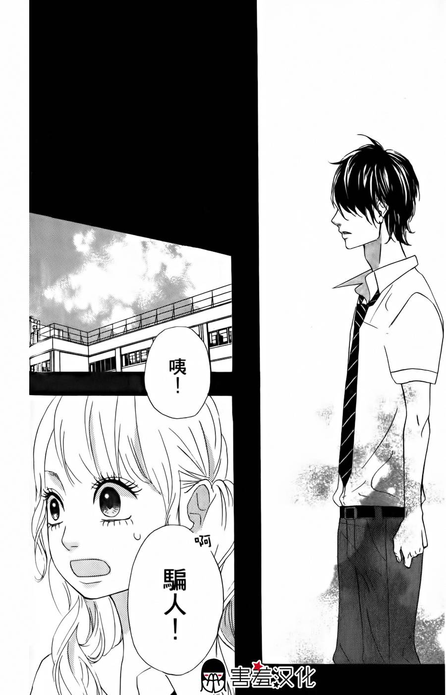 女主失格 第13话 第43页