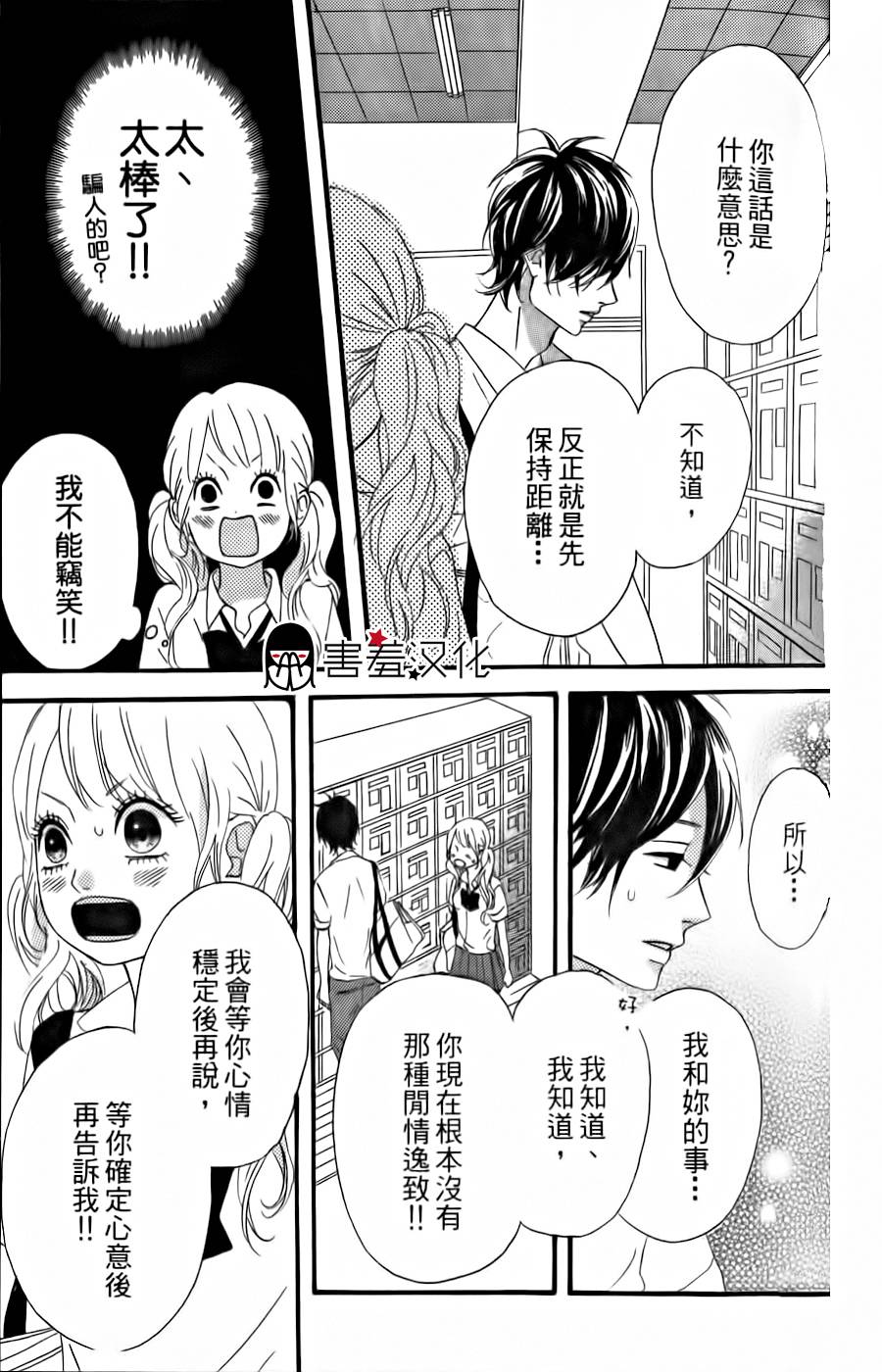 女主失格 第13话 第44页