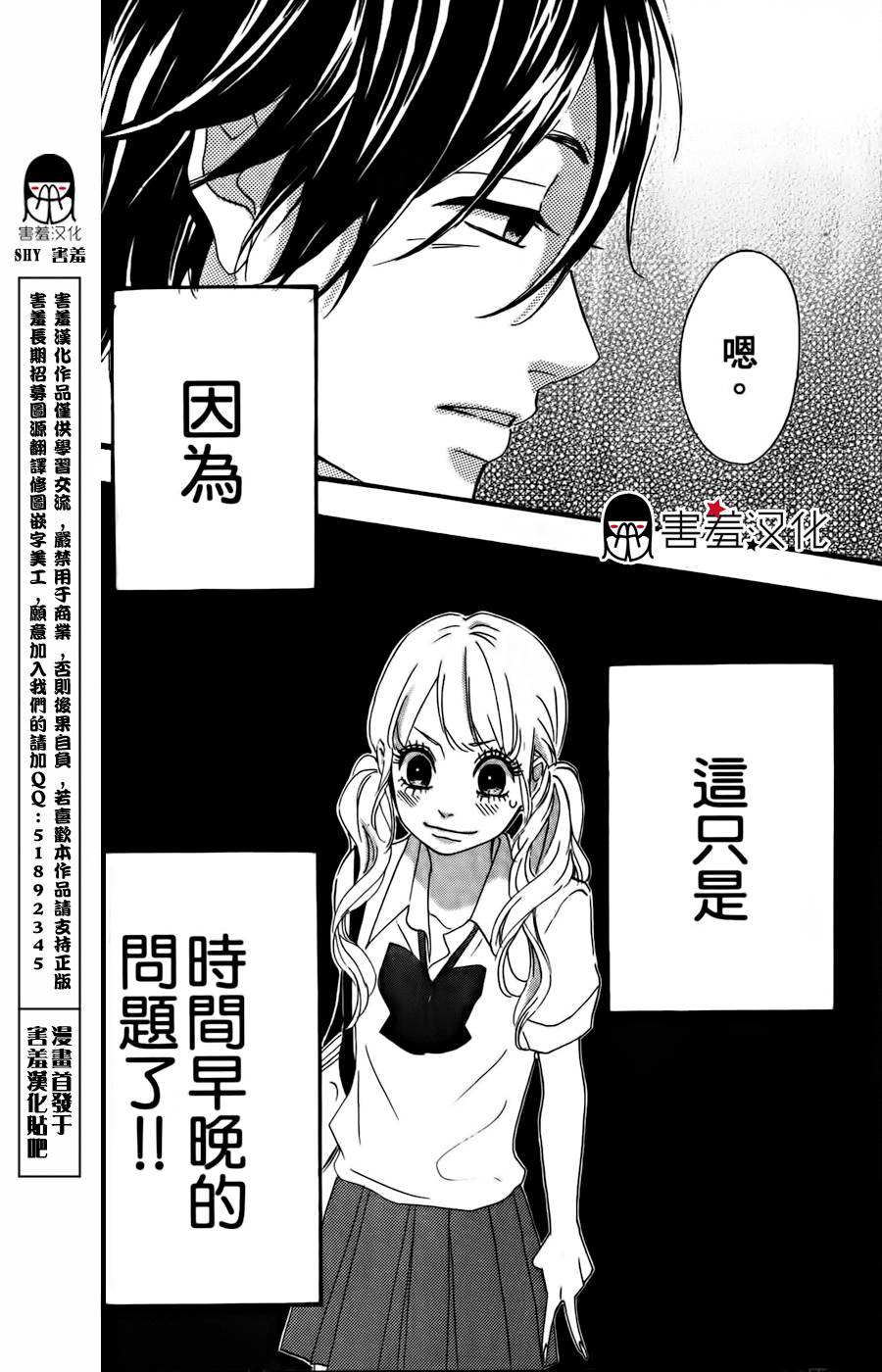 女主失格第13话图