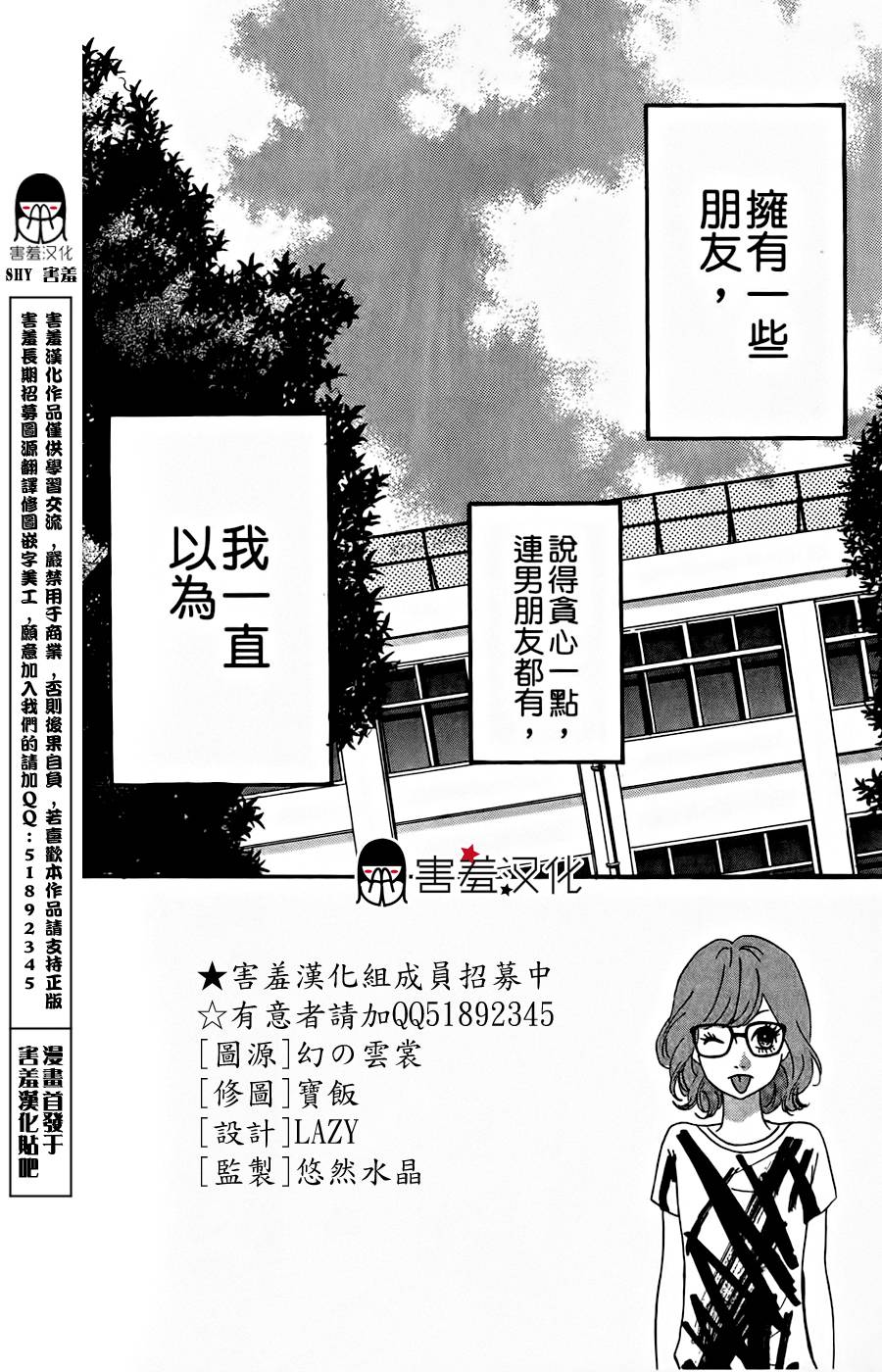 女主失格 第14话 第3页