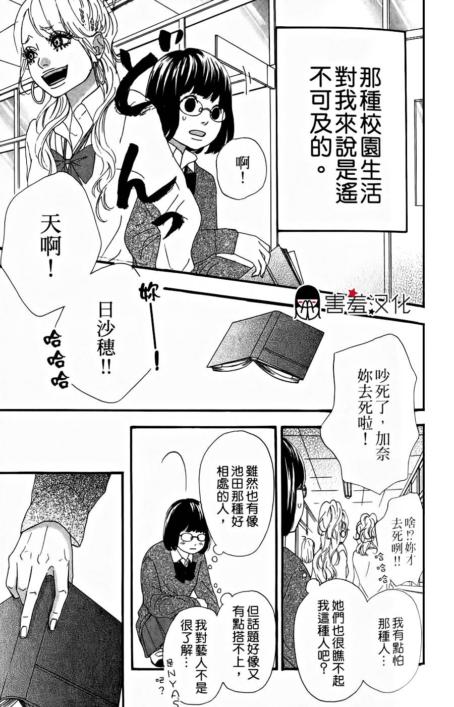 女主失格 第14话 第4页