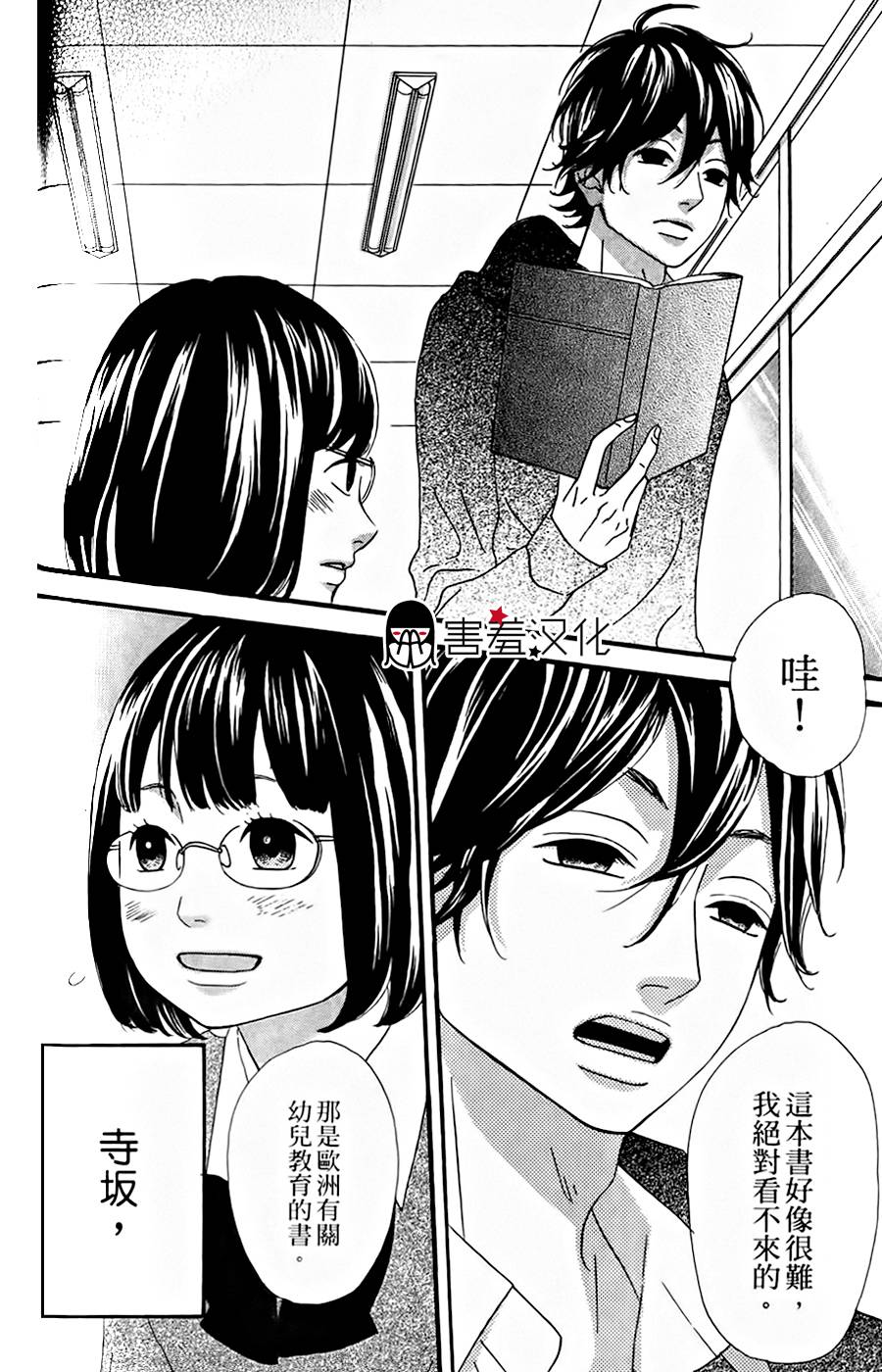 女主失格 第14话 第5页