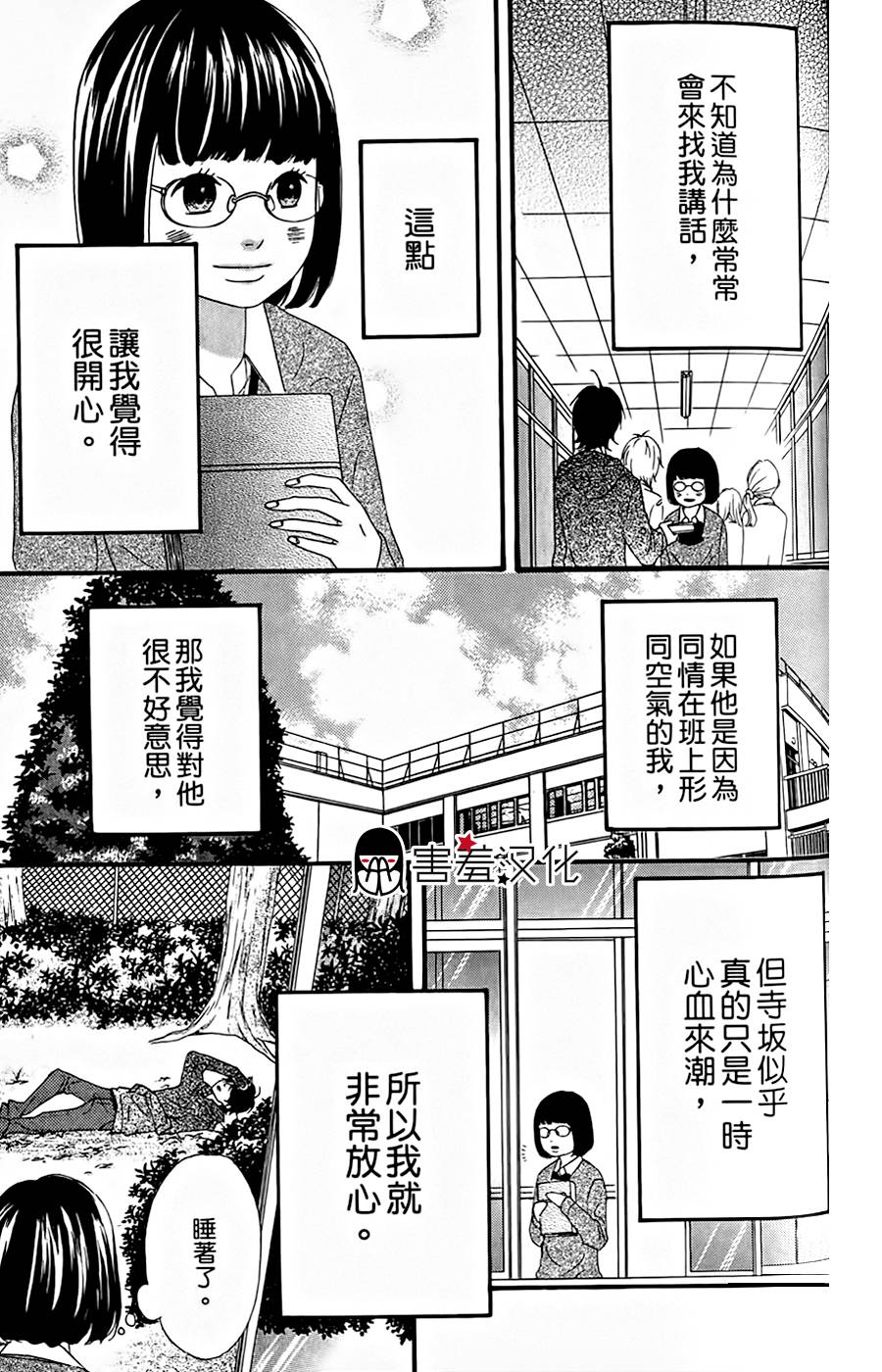 女主失格 第14话 第6页