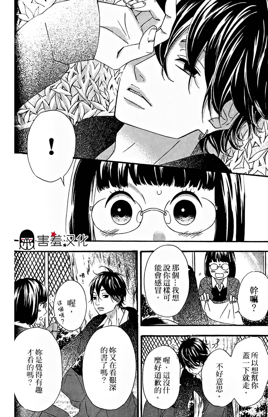 女主失格 第14话 第7页