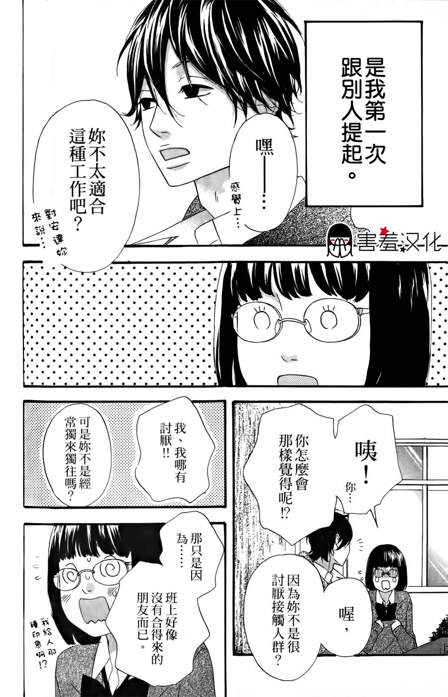 女主失格 第14话 第9页