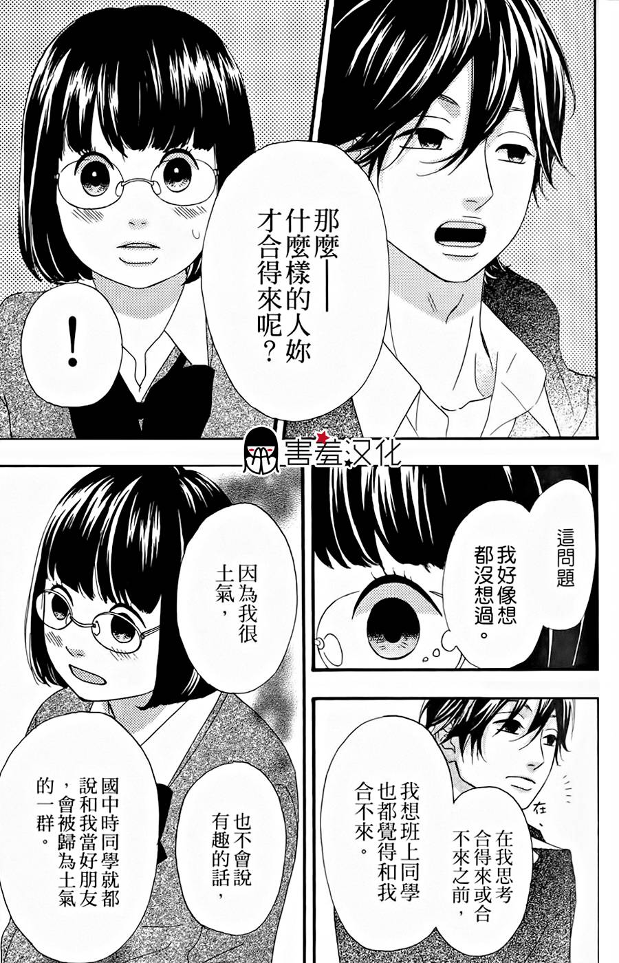 女主失格 第14话 第10页