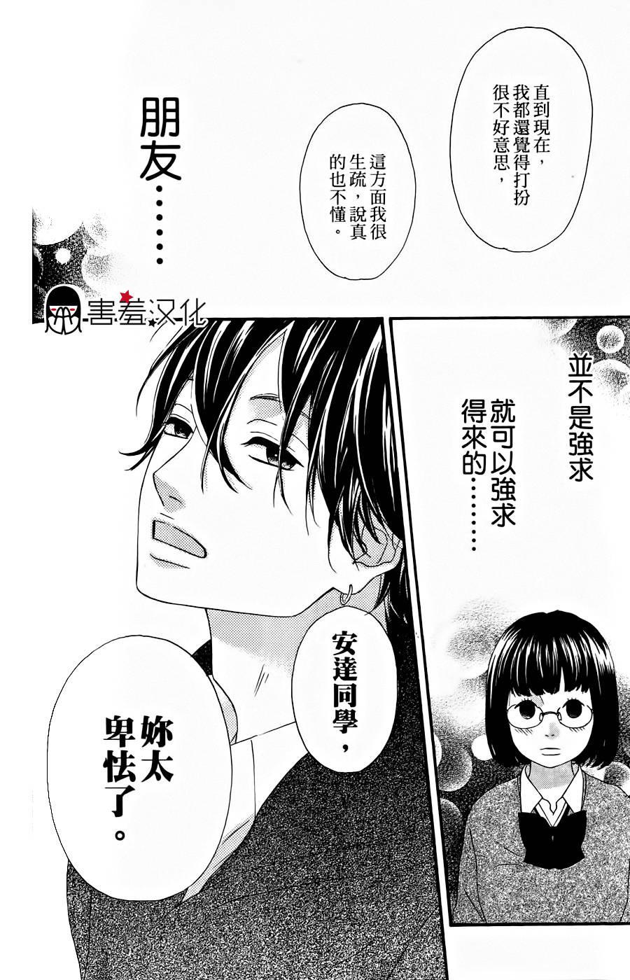 女主失格 第14话 第11页