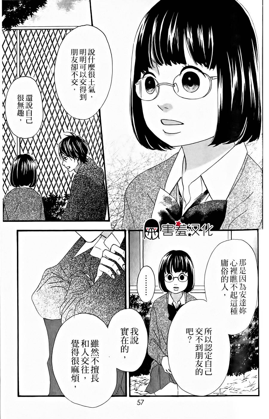 女主失格 第14话 第12页