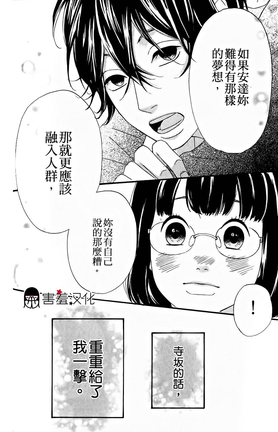 女主失格 第14话 第13页