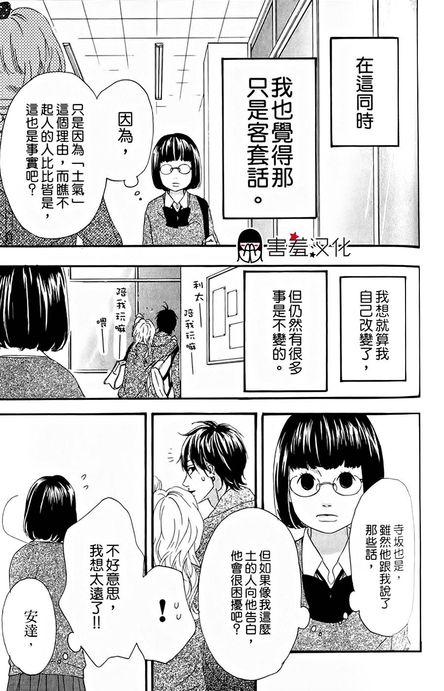 女主失格 第14话 第14页