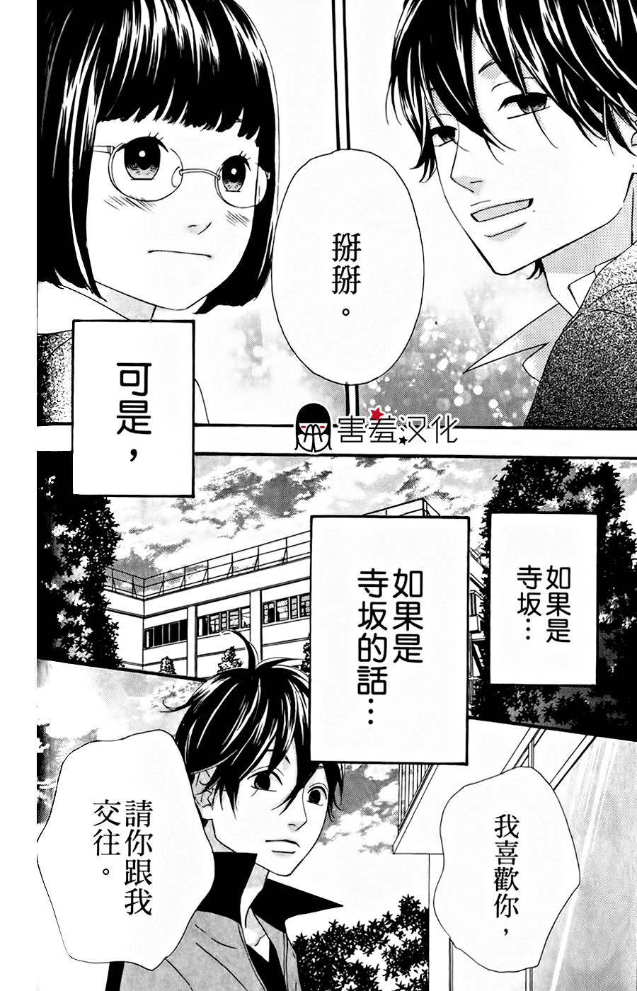 女主失格 第14话 第15页