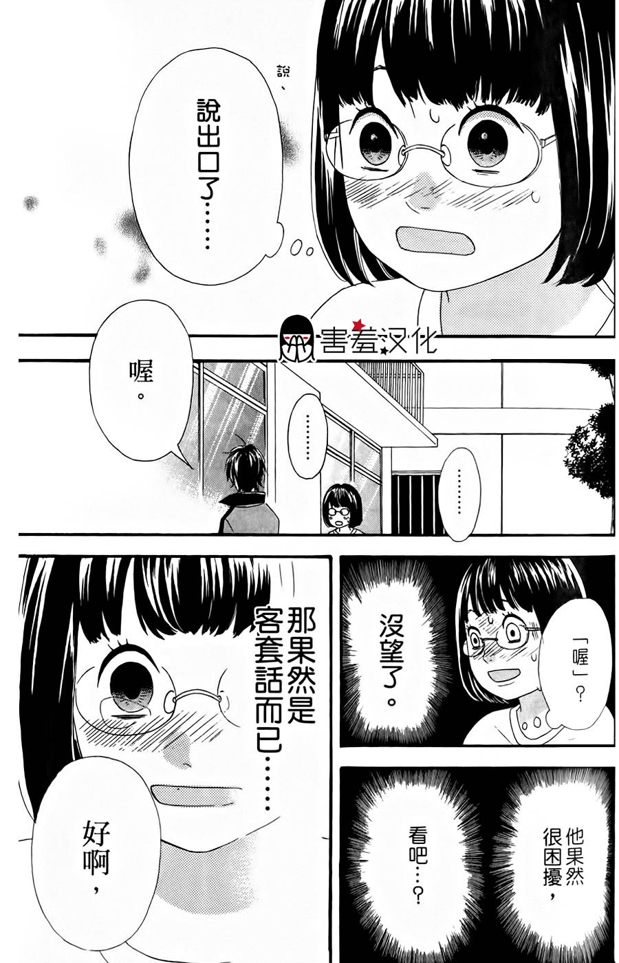 女主失格 第14话 第16页