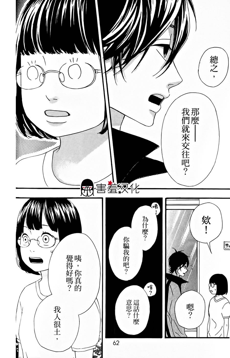 女主失格 第14话 第17页