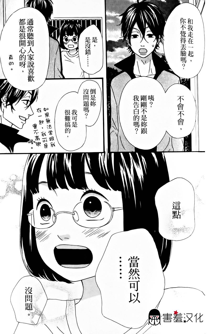 女主失格 第14话 第18页