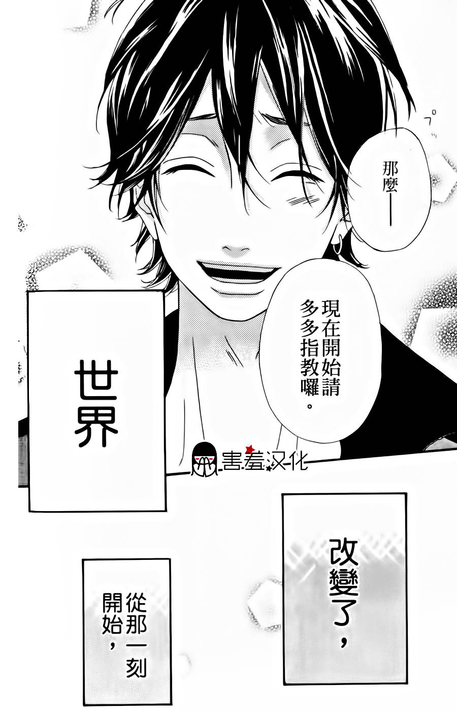 女主失格 第14话 第19页