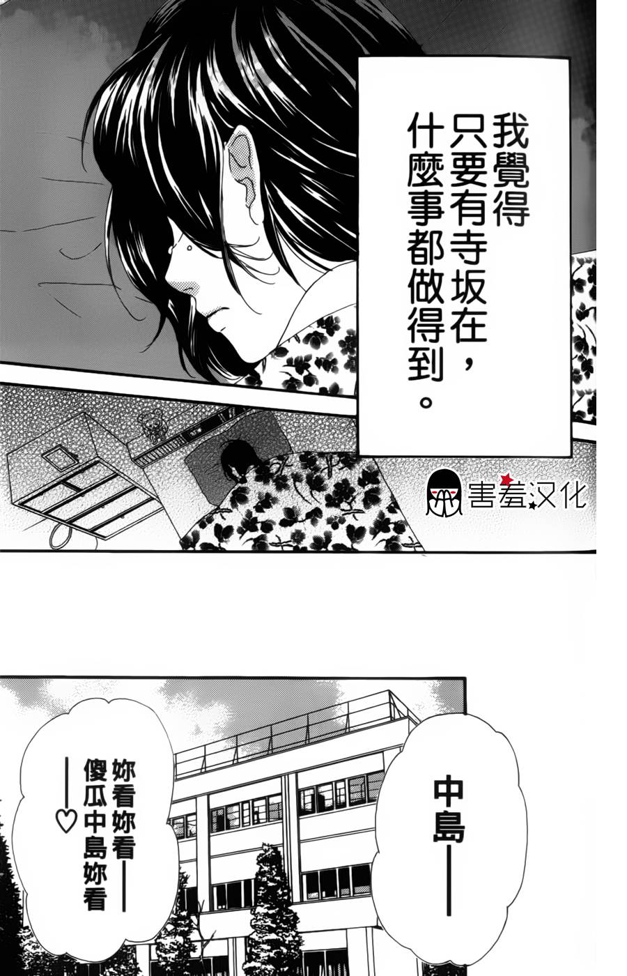 女主失格 第14话 第20页