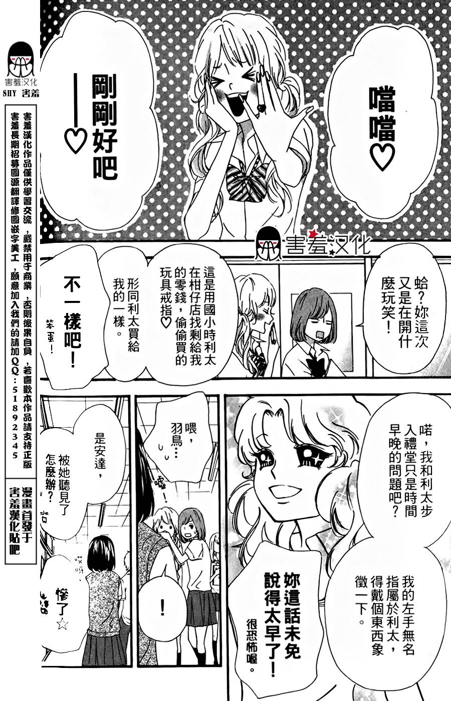 女主失格 第14话 第21页